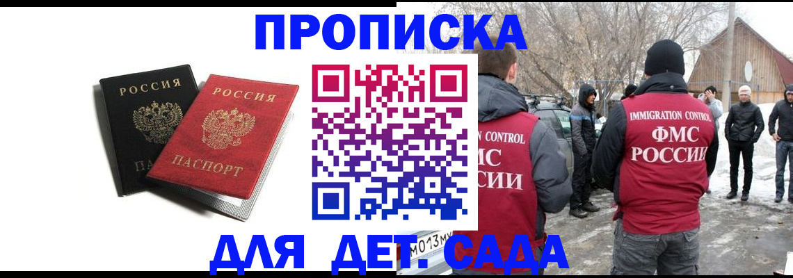 временная регистрация собственник в Фокино