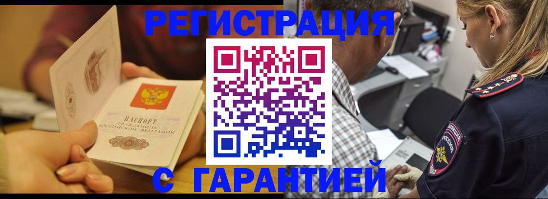 прописка ребенка в Фокино