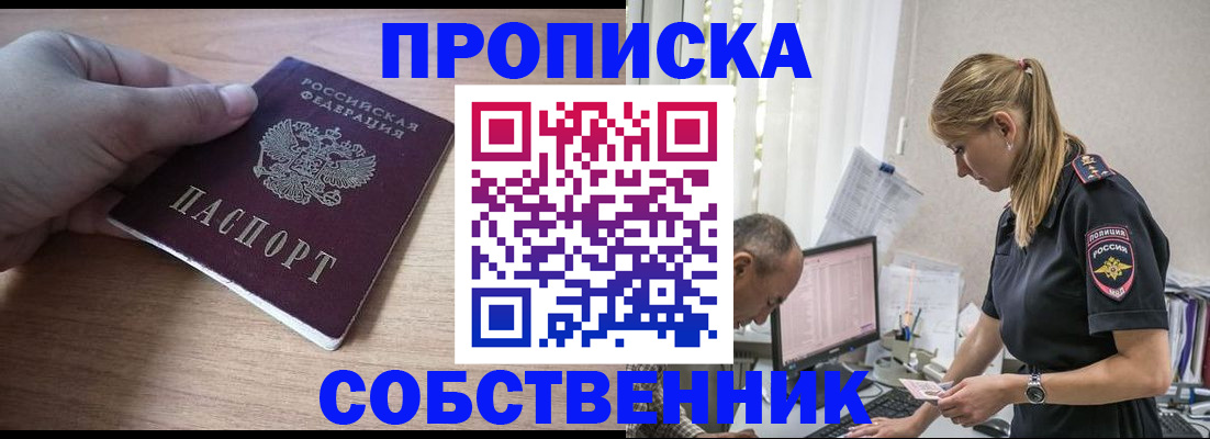 прописка ребенка в Фокино