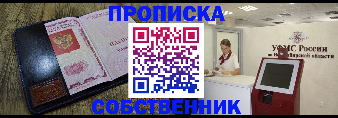 прописка гарантия в Фокино