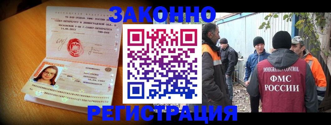 временная регистрация 2025 в Фокино